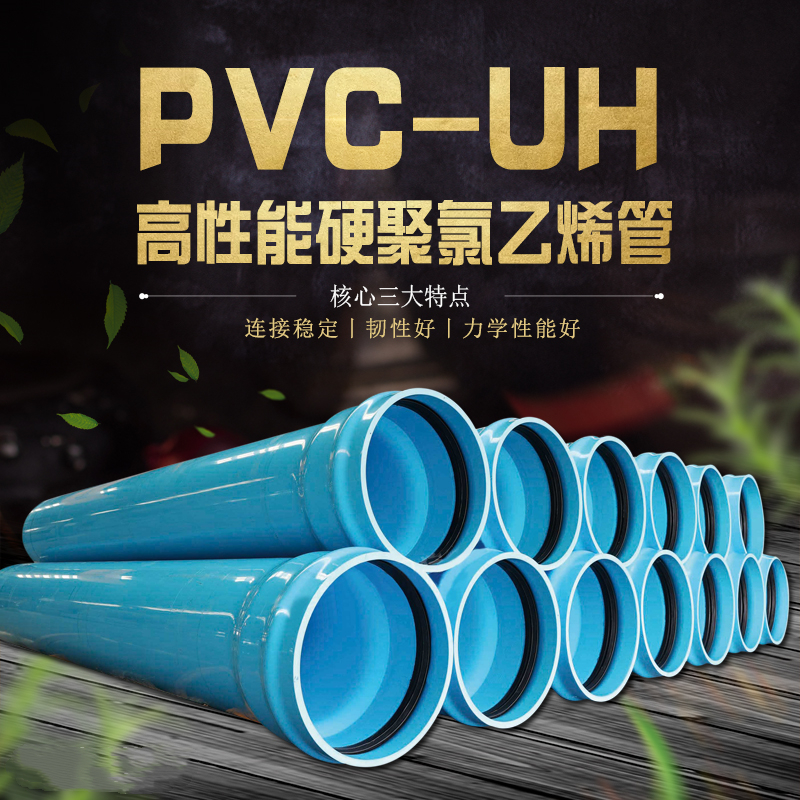PVC-UH管材