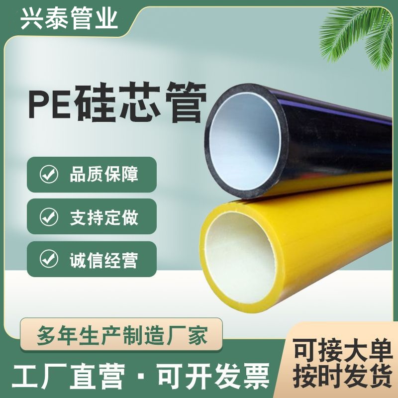 密高度聚乙烯硅芯塑料管