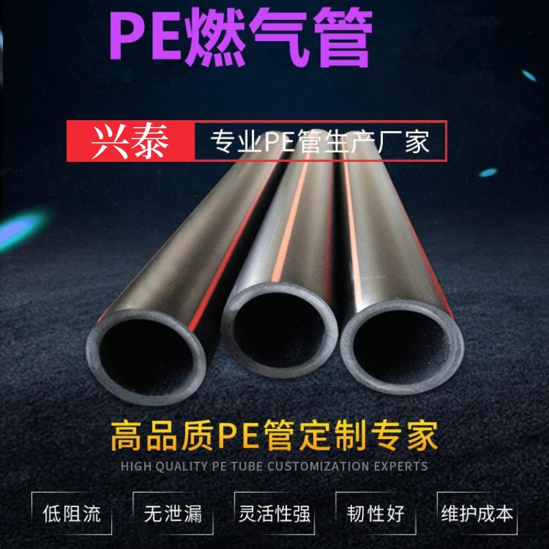 PE燃气管产品由来及执行标准