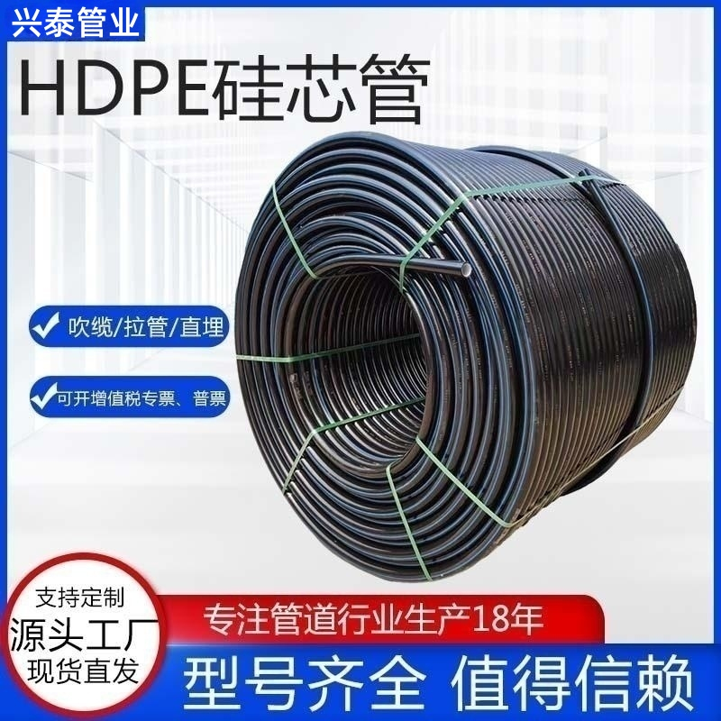 高质量密度聚乙烯硅芯塑料管